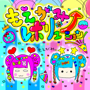 夢見るカルテット