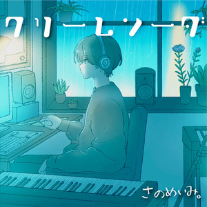 クリームソーダ