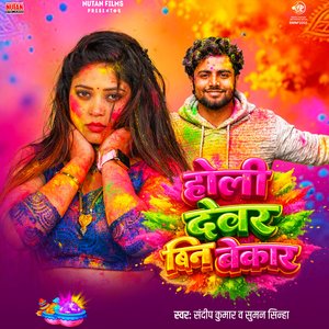 Holi Dewar Bin Bekar