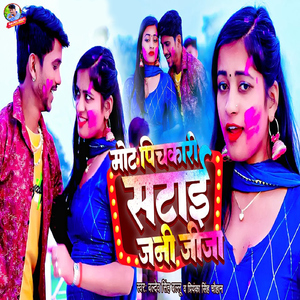 Mot Pichkari Satai Jani Jija