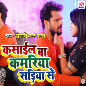 Kasail Ba Kamriya Sadiya Se