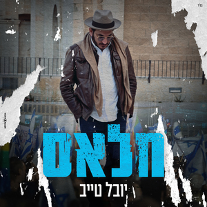 חלאס