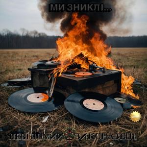 Все іде за планом