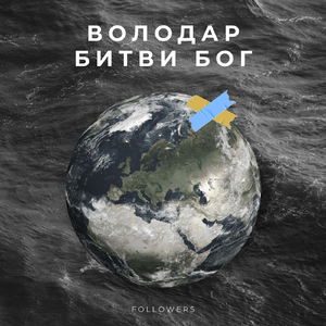 Володар битви бог