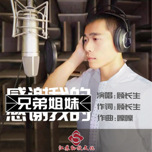 感谢我的兄弟姐妹 (广场舞版)