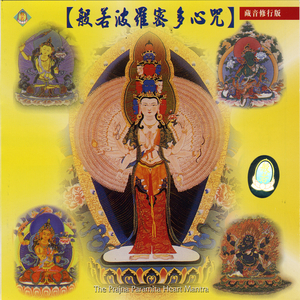 般若波罗蜜多心咒