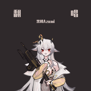 柑橘乌云-改词翻唱