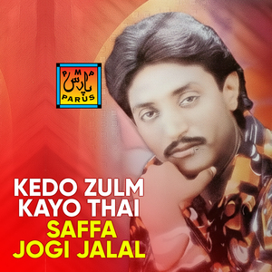 Sohno Ghuraye Deyo Rohri