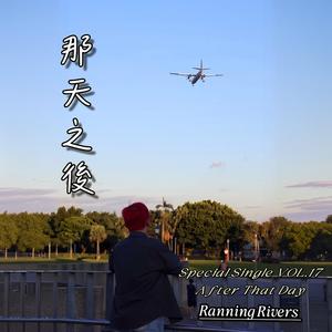 那天之後(After That Day)