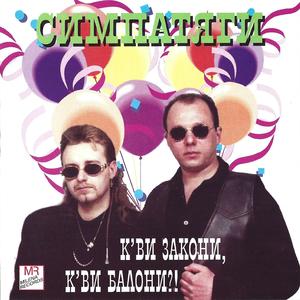 Koi e ot vsichki "nai" (feat. Simpatqgi)