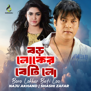 Boro Loker Beti Loo