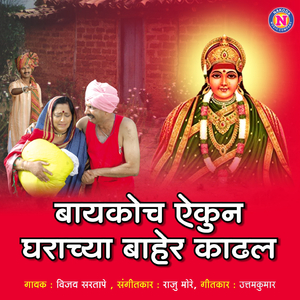 Baykoch Eikun Gharabaher Kadhal