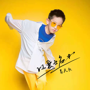 以爱之名 (伴奏)