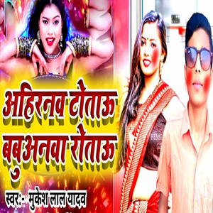 Ahirnwa Totau Babuanwa Rotau