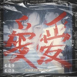 ZHEYANG SINIAN妳（prod.by Morrow x Bino）