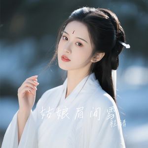 姑娘眉间雪