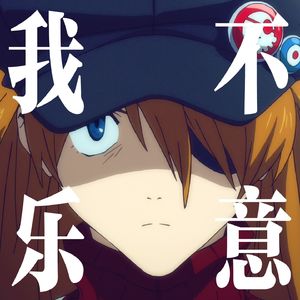 いや悲しんで by 明日香 （反义はいよろこんで）