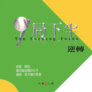 天天天天．晴 (大爱节目《欢喜相逢》片头曲)
