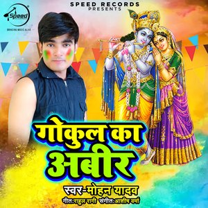 Gokul Ka Abeer