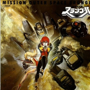 亜空大作戦のテーマ