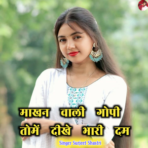 Makhan wali gopi tome deekhe bhari dam