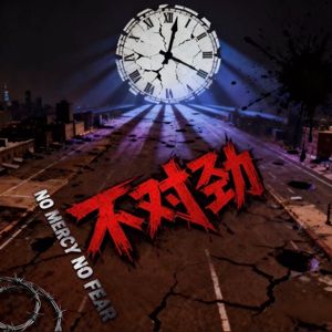 不对劲儿(哈) (Prod By 9Zi)