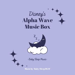 あなたといるだけで-α波オルゴール- (Cover)