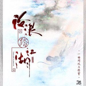 剑三·沧浪踏江湖
