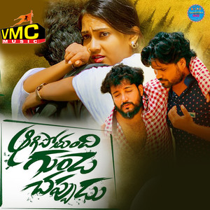 Aagipothundhi Gunde Chappudu