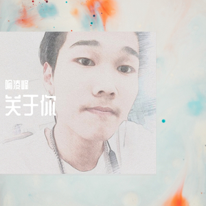 关于你 「Prod.By Rye」