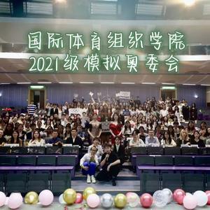 小美满（北京体育大学国际教育与交流学院2025届毕业季主题曲）