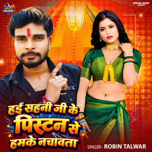 Hayi Sahani Ji Ke Pistan Se Hamake Nachawata