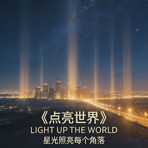 Light Up The World.wav