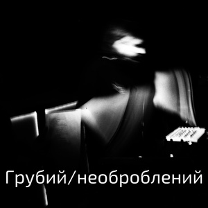 Такі тіпи, знаєте, усі в чорному, в маленьких чорних окулярах, стоять руками машут