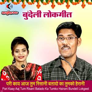 Pari Kaay Aaj Tum Risani Batado Ka Tumko Hairani Bundeli Lokgeet