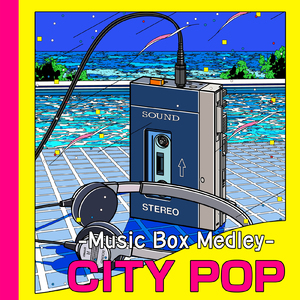 ガラスのジェネレーション (I Love BGM Lab Music Box Cover)