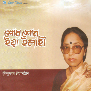 Abar Belai Salam Loho Hey