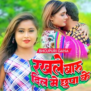 रखले बारु दिल मे छुपा के