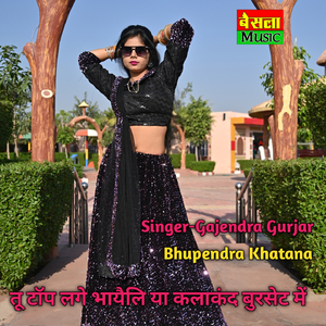 Tu Top Lge Bhayeli Ya Kalakand Bursat Me