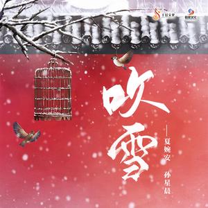 吹雪 (合唱版)