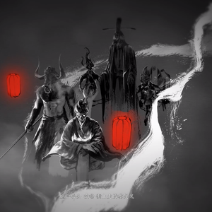 酉时已到《燕云十六声》鬼市同人曲