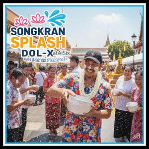 Songkran Splash เพลง สงกรานต์ สาดน้ำสาดใจ sB (feat. DOL-X)