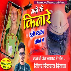Nadi Kinare Thandi Byal Chale