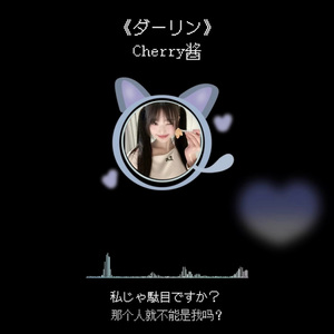 ダーリン(darling)