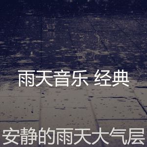 微妙的暴风雨心情
