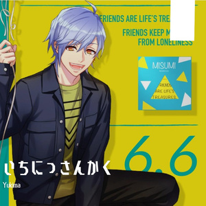 いちにっさんかく（翻自 廣瀬大介）