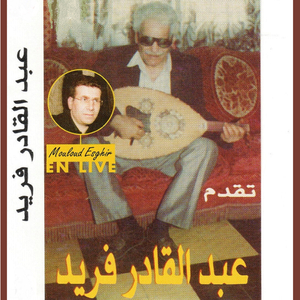 Zad ali elham (Live)