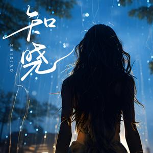 影子-人间丰饶