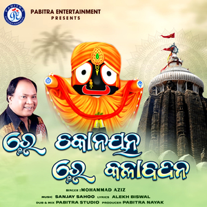 Re Chakanayana Re Kalabadana