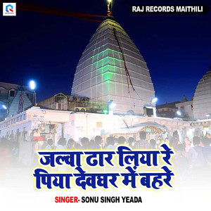 Jalwa Dhar Liya Re Piya Devghar Me Bahre